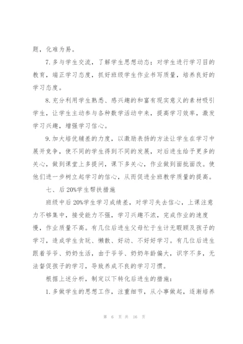 小学六年级数学上册教学计划.docx