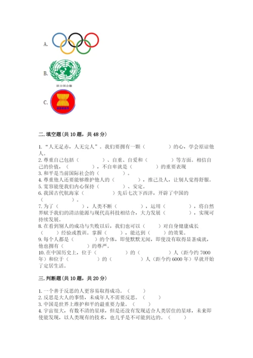 部编版六年级下册道德与法治期末测试卷（名师推荐）.docx