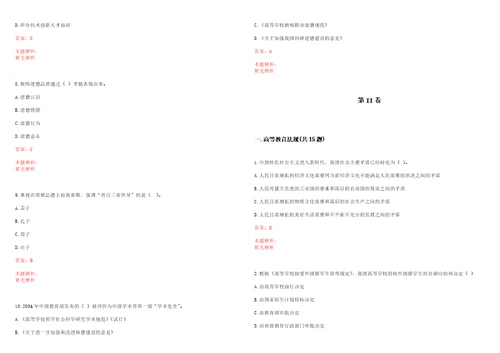 2022年07月南京大学化学化工学院2022年公开1名招聘专职科研人员笔试参考题库含答案解析