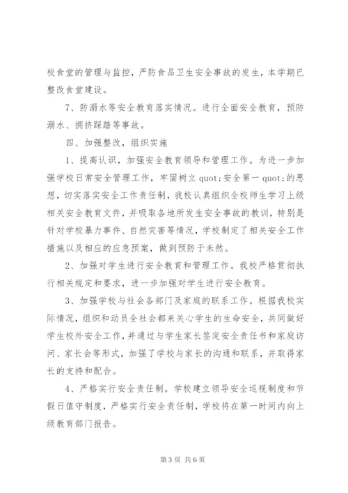 安全隐患自查报告范文.docx