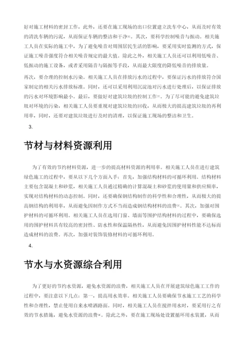 可持续性建筑绿色施工技术.docx