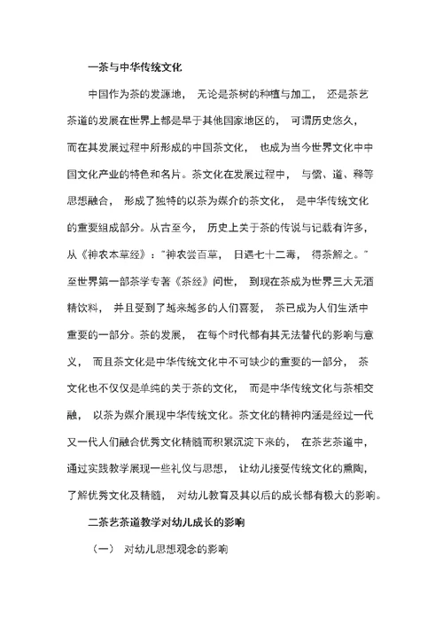 高级茶艺师论文优选范文8篇