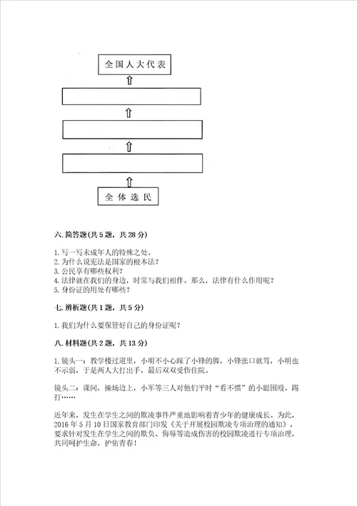 20222023部编版六年级上学期道德与法治期末测试卷有答案