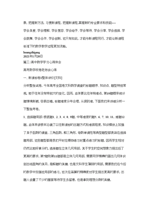 高中数学学习心得