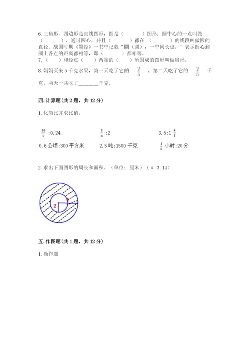 2022人教版六年级上册数学期末考试卷【夺分金卷】.docx