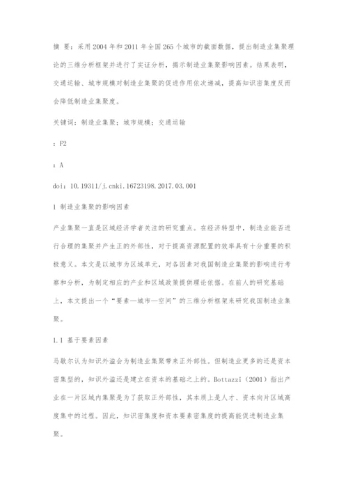 制造业集聚影响因素分析.docx