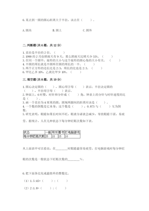 六年级上册数学期末测试卷及参考答案【基础题】.docx