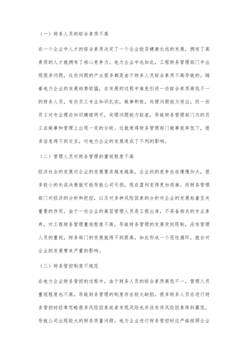 试论加强电力企业工程财务管理的若干途径.docx