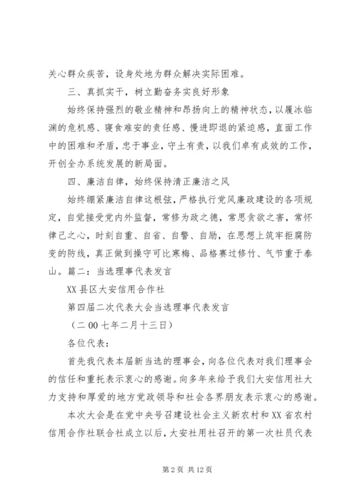 县党代表发言材料 (3).docx