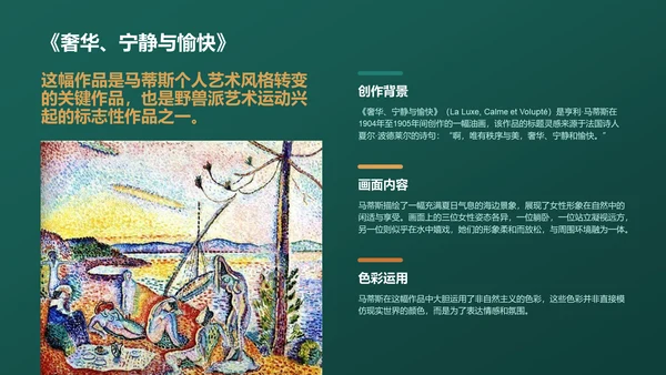 绿色复古风世界著名画家：马蒂斯介绍PPT模板