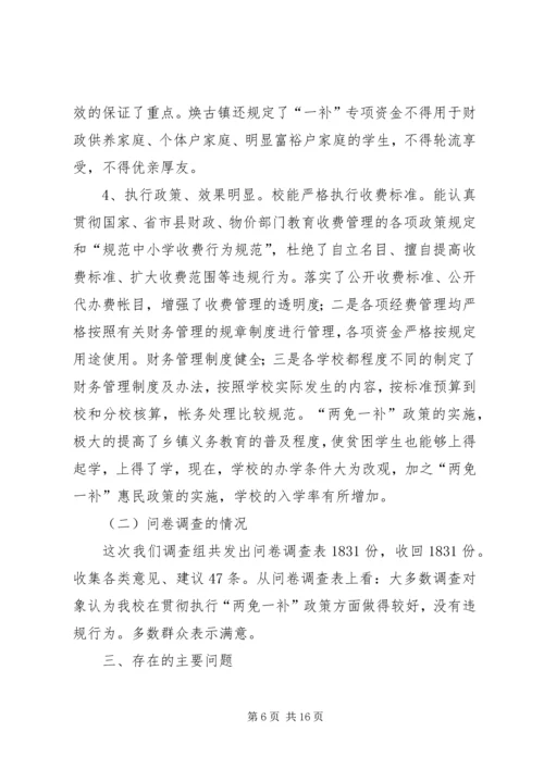 学校两免一补情况汇报.docx
