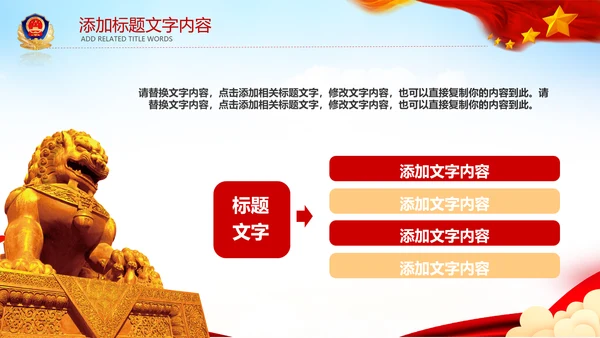 中国空军国防军事部队工作总结PPT模板