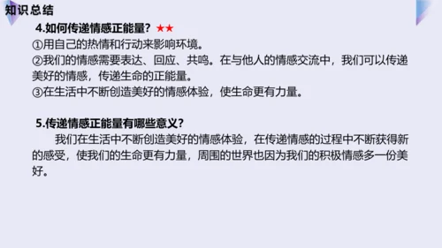 第二单元 做情绪情感的主人 复习课件(共36张PPT)