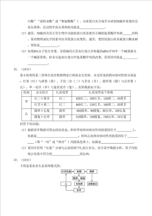 高考全国卷III生物部分试题及答案