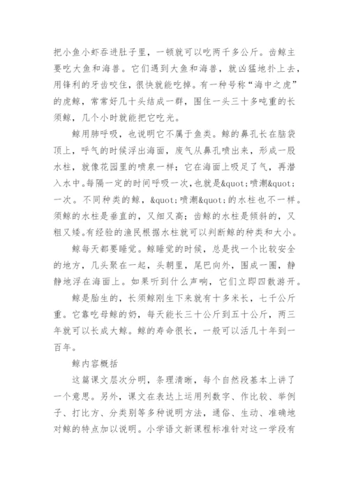 《鲸》课文原文.docx