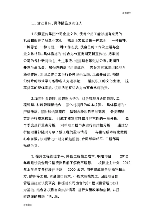 “综合管理提升活动实施方案