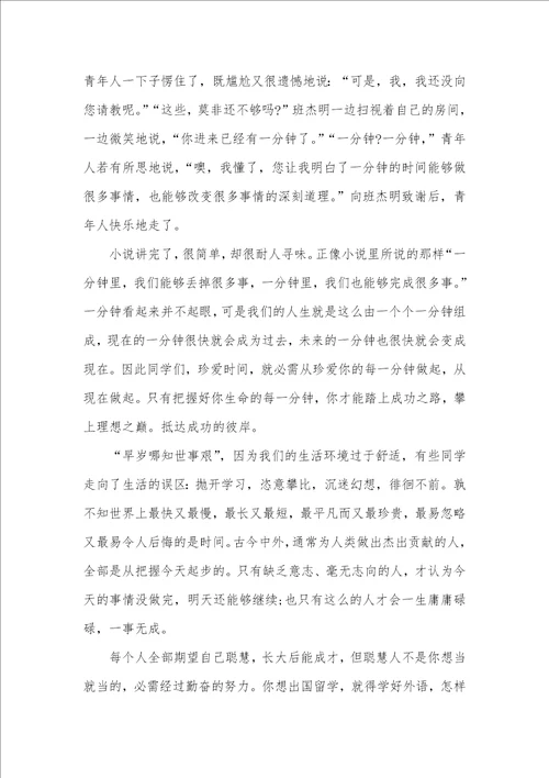 2021年有关勤奋学习广播稿