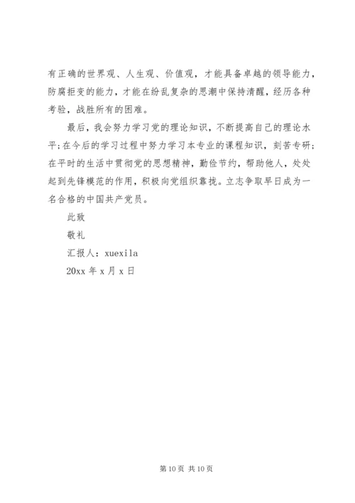 学校学习思想汇报范文.docx
