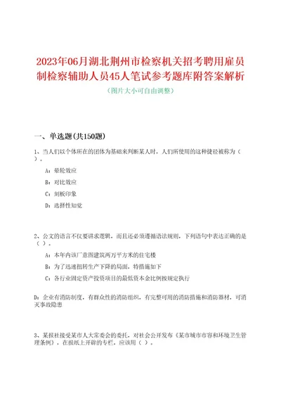 2023年06月湖北荆州市检察机关招考聘用雇员制检察辅助人员45人笔试参考题库附答案解析0