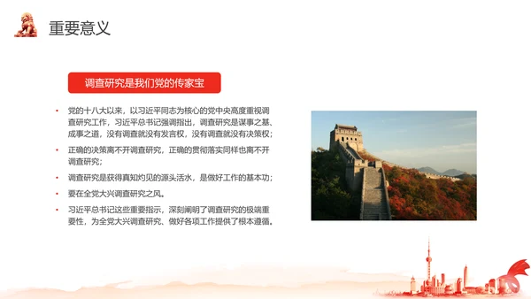 红色水彩简约关于在全党大兴调查研究的工作方案PPT党建