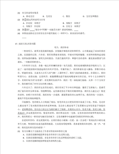 20212022学年江西赣州市章贡区文清实验学校六年级下学期期末语文试卷