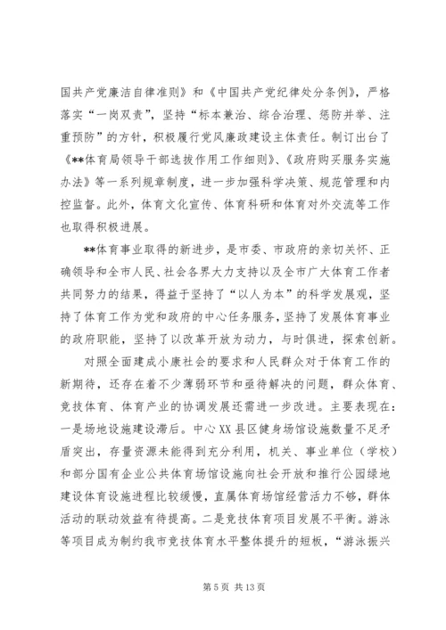 体育局某年工作总结与某年工作思路.docx