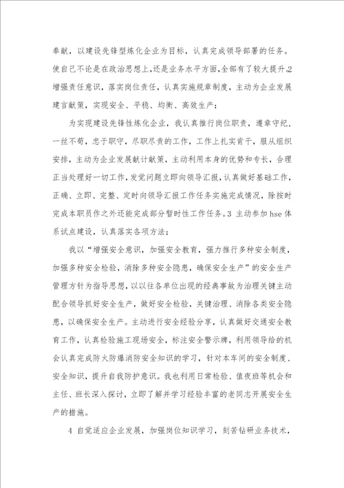 化工企业个人工作总结精选多篇 化工个人工作总结范文