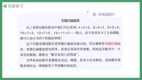 新人教版数学五年级下册2.9  练习四课件