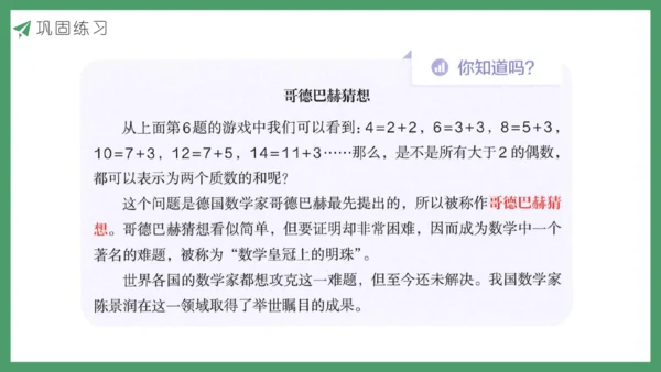 新人教版数学五年级下册2.9  练习四课件