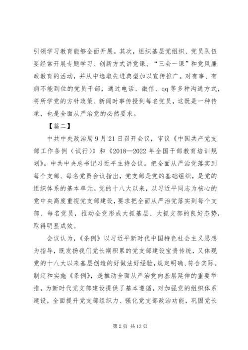 学习《支部工作条例（试行）》有感7篇 (2).docx
