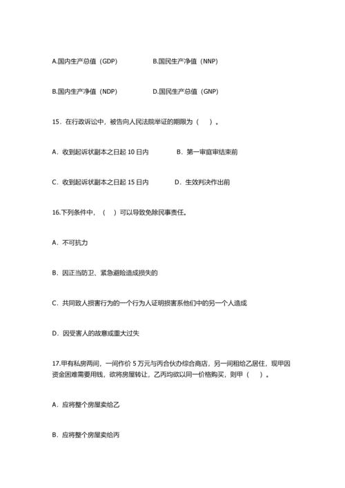 2013内蒙古事业单位公共基础知识全真模拟卷二与参考答案及解析.docx