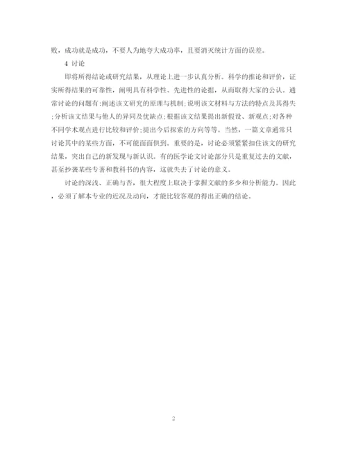 2023年简述医学论文格式范文.docx