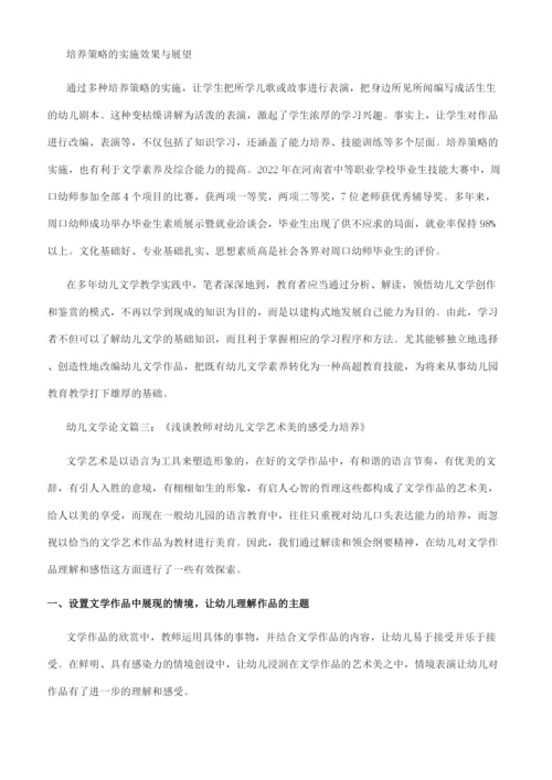 幼儿文学相关的论文有哪些.docx