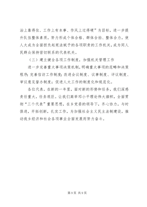 人大主席团工作报告(精选多篇).docx