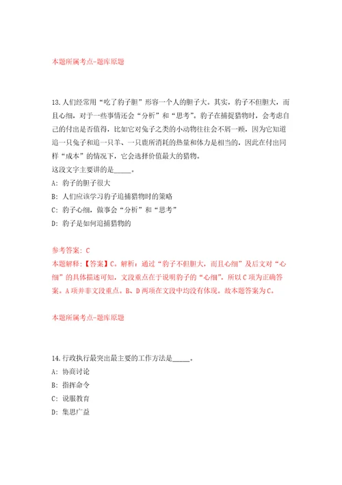 浙江省湖州市新闻传媒中心传媒集团公开招考21名企业工作人员模拟考核试卷3