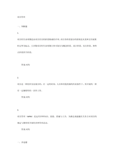 项目管理自测作业答案.docx