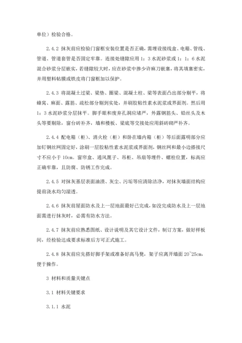 一般抹灰综合重点工程综合标准施工基础工艺基础标准.docx