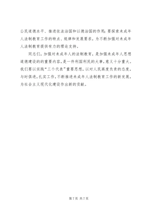 司法局关于加强未成年人普法教育工作汇报 (4).docx