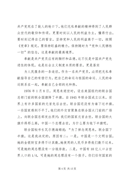 讲奉献有作为专题党课 (2).docx