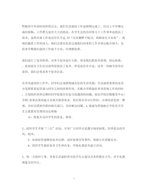 精编关于大学生活部工作心得体会优秀范文.docx