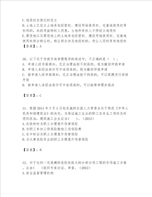 一级建造师一建工程法规题库含答案精练