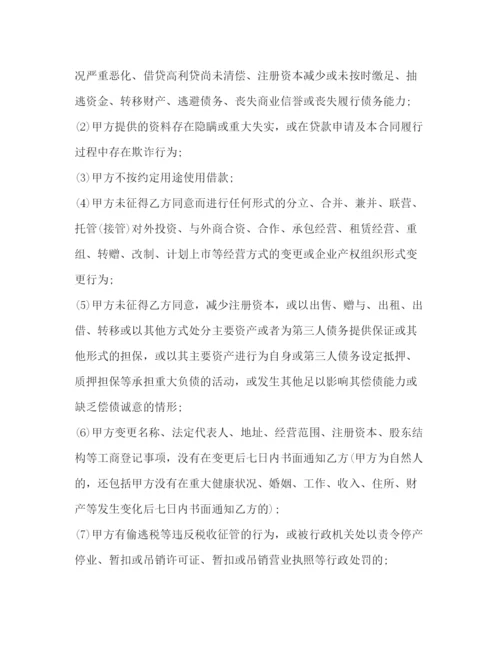2023年贷款公司借款合同.docx