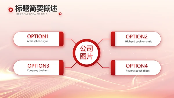 红色大气颁奖典礼颁奖盛典PPT
