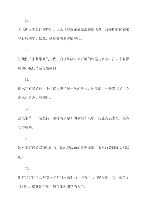 关于滴水石穿的名言名句