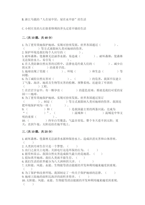 六年级下册道德与法治第二单元《爱护地球 共同责任》测试卷附答案（典型题）.docx