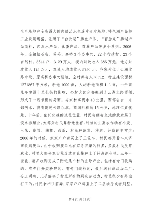 基层民主选举调研报告.docx