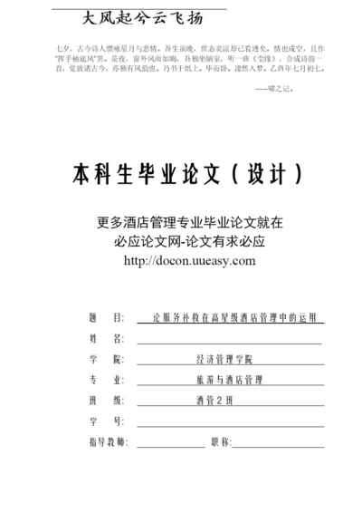 Cpyrnpi酒店管理专业毕业论文.docx