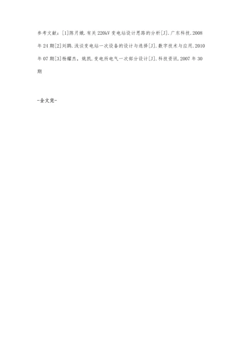 对220kV变电站高压试验安全的探讨.docx