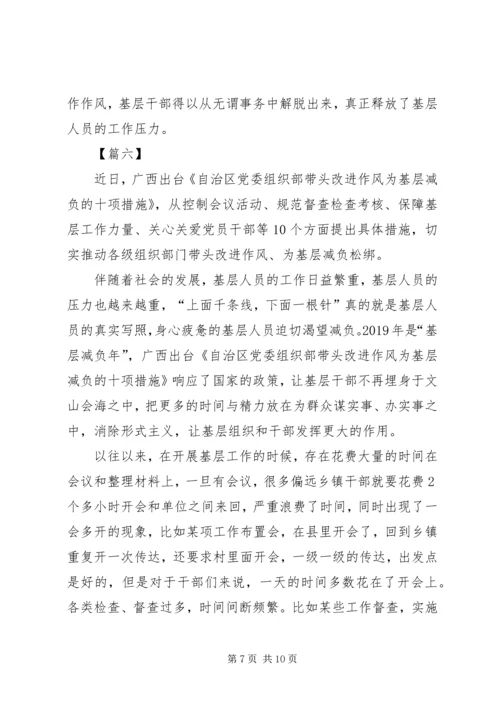 学习《自治区党委组织部带头改进作风为基层减负的十项措施》心得体会七篇.docx