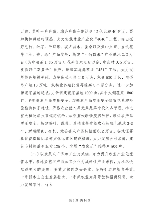 宋国权市长在全市“十大工程”暨招商引资推进大会上的讲话 (5).docx